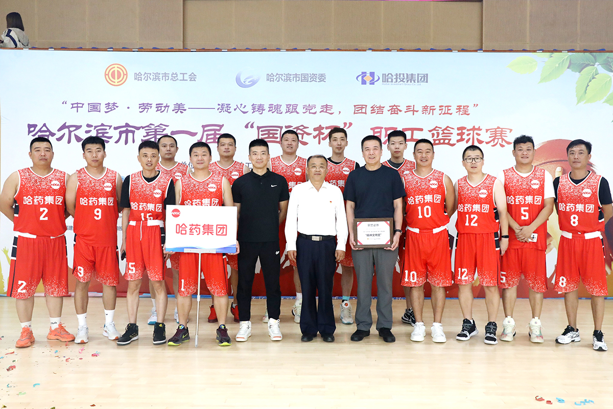 迎&ldquo;籃&rdquo;而上 追&ldquo;球&rdquo;不止&mdash;&mdash;哈藥集團(tuán)代表隊挺進(jìn)哈爾濱市第一屆 &ldquo;國資杯&rdquo;職工籃球賽&ldquo;四強(qiáng)&rdquo;