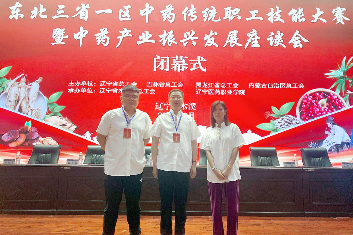 哈藥集團參加?xùn)|北三省一區(qū)中藥傳統(tǒng)職工技能大賽、生物制品檢驗技能大賽勇創(chuàng)佳績