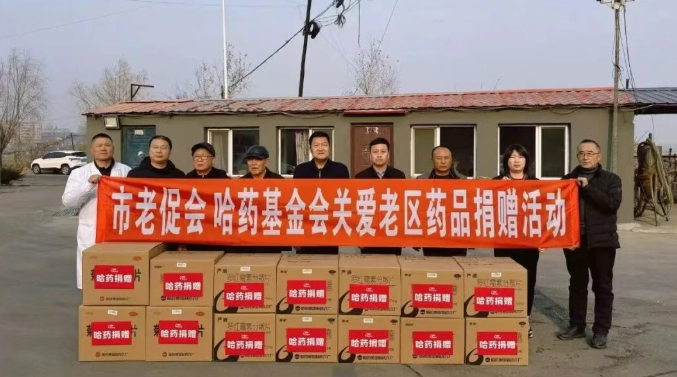 哈藥基金會赴賓縣革命老區(qū)村開展公益慰問活動