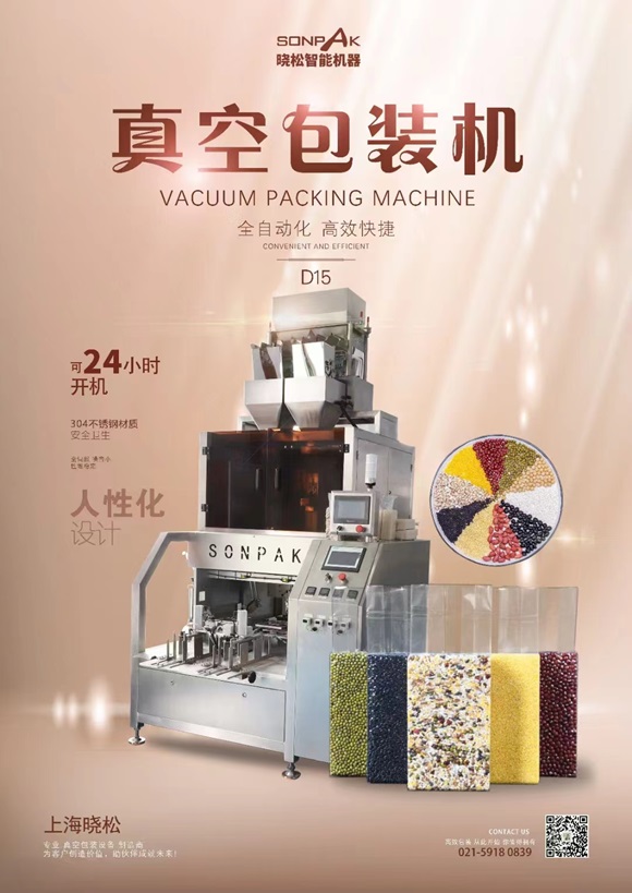 新一代全自動(dòng)六面體真空包裝機(jī) 新一代全自動(dòng)六面體真空包裝機(jī)